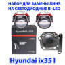 Набор для замены линз Hyundai ix35 I Рестайлинг (2013 - 2015 г.в.) на Bi-Led