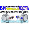 Комплект бигалогеновых линз с масками и Ангельскими Глазками CCFL MORIMOTO MINI H1 2.5" G6 Supreme METAL PRO HALOGEN 55